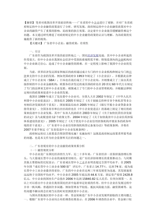 中小企业融资难问题探析2