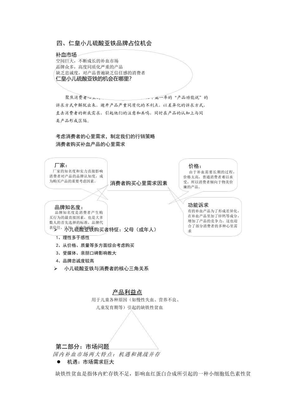 小儿硫酸亚铁糖浆市场推广方案(新)_第2页