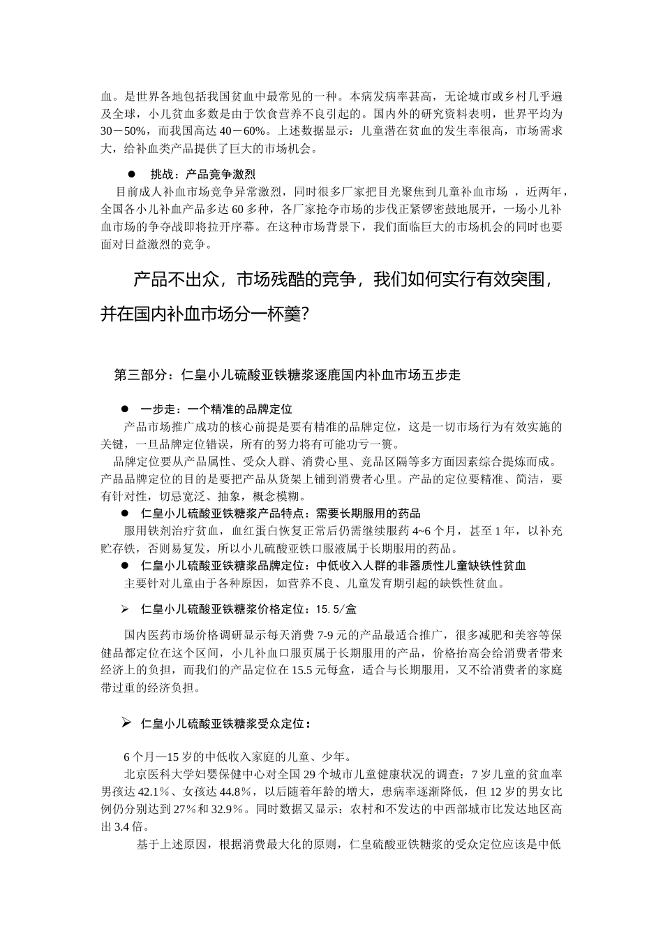 小儿硫酸亚铁糖浆市场推广方案(新)_第3页