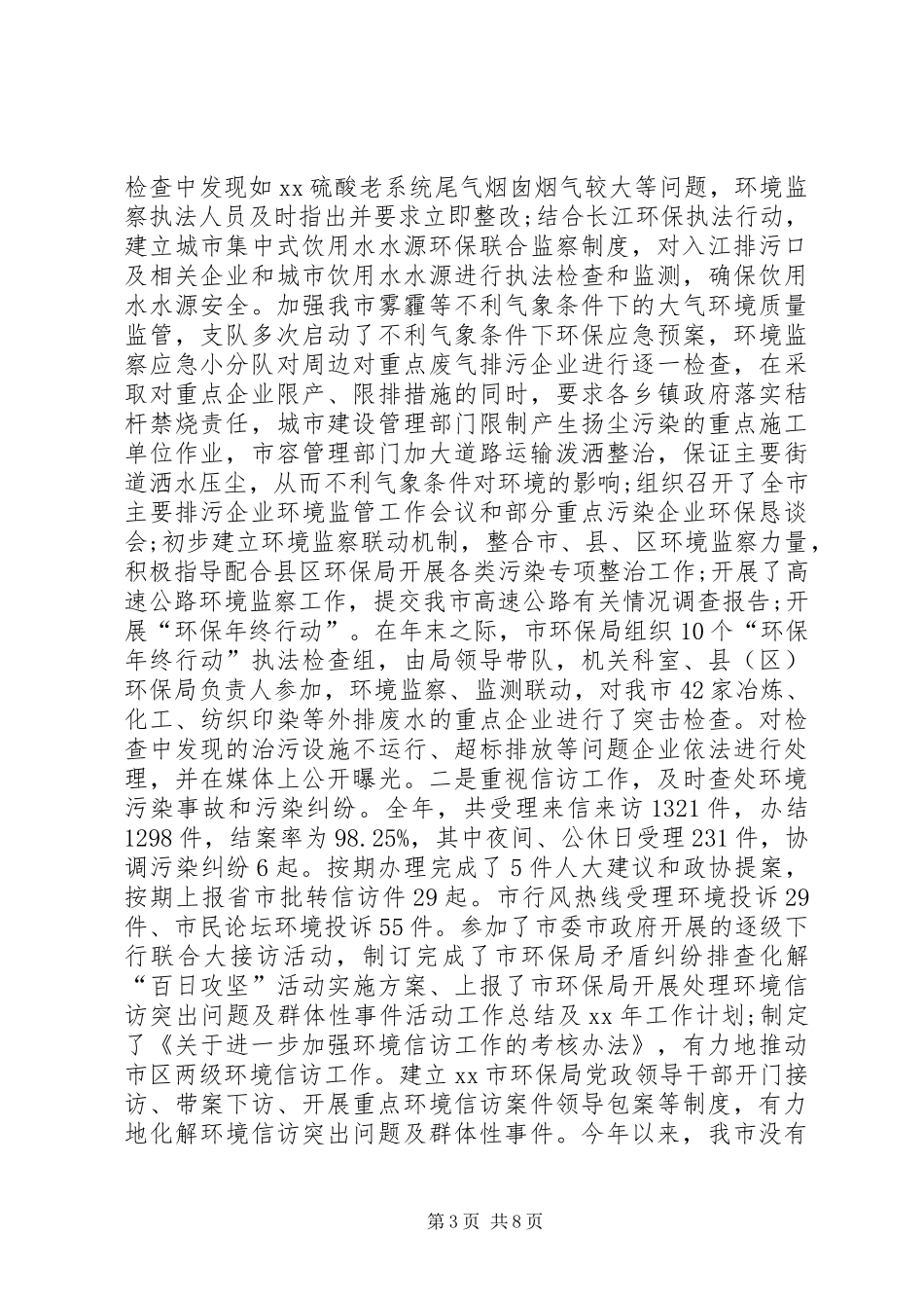 环境监察工作推进活动开展情况工作报告模板_第3页