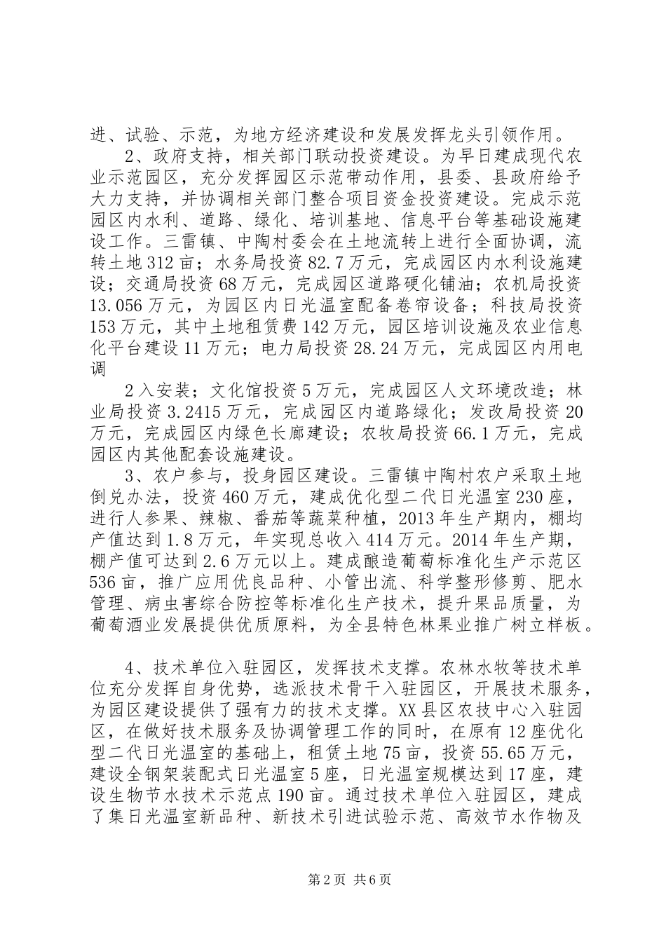 民勤陶中现代农业示范园区建设情况汇报_第2页