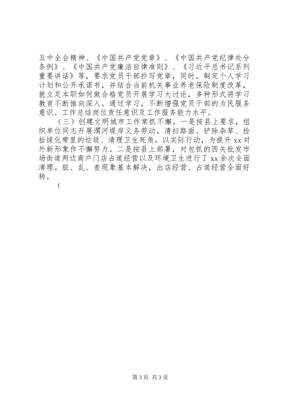 某办半年目标责任制完成情况汇报_第3页