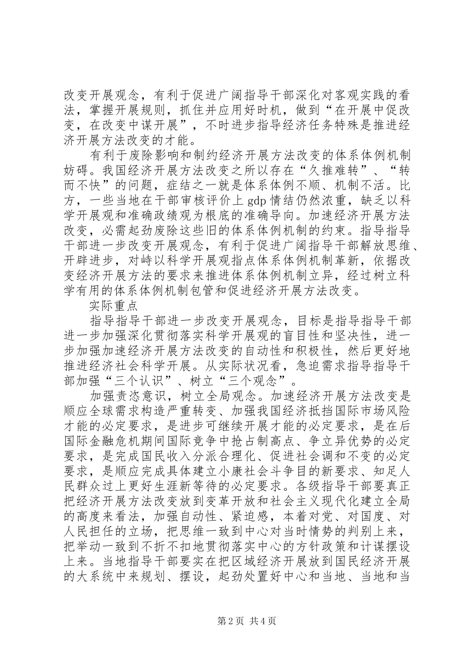 领导干部发展观念工作报告_第2页