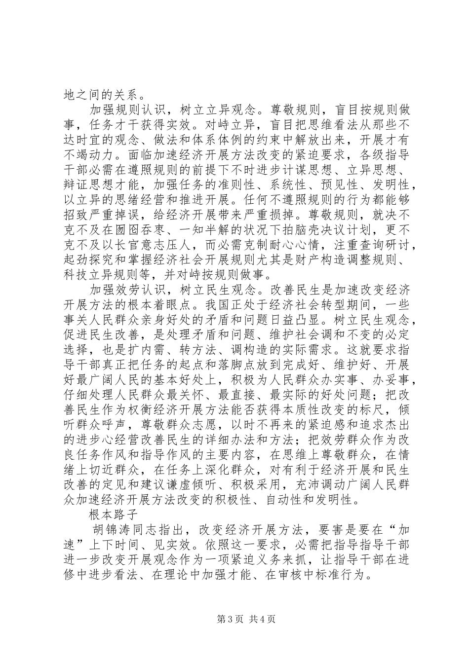 领导干部发展观念工作报告_第3页