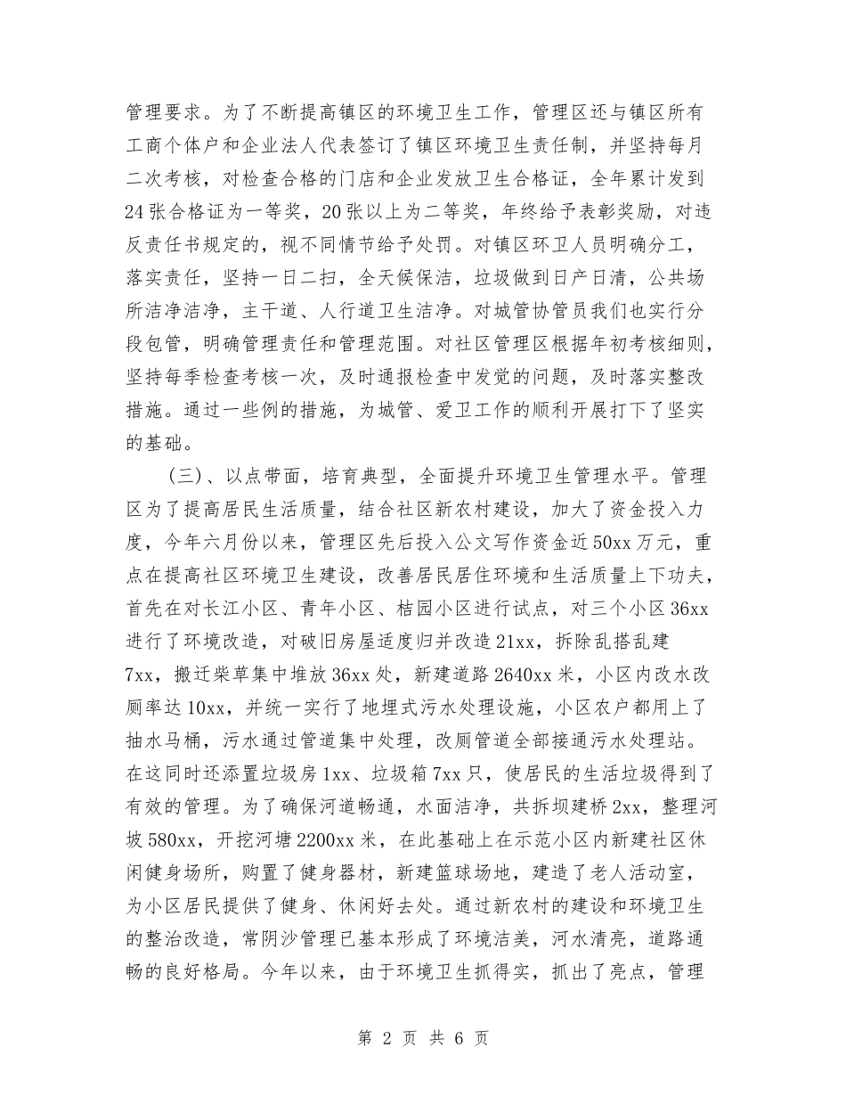 2024城管年终个人工作总结与2024城管年终工作总结2汇编_第2页