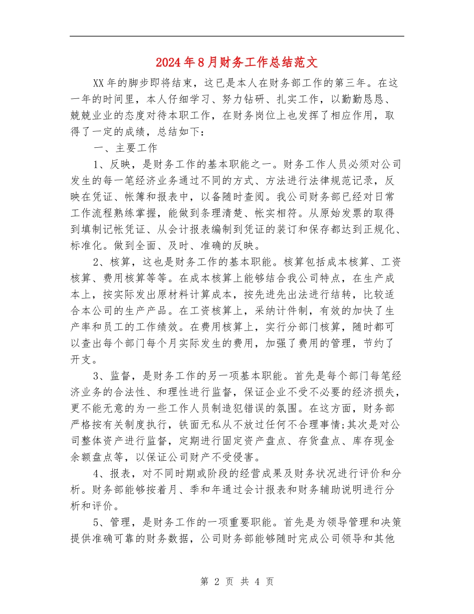 2024年8月财务工作总结范文_第2页