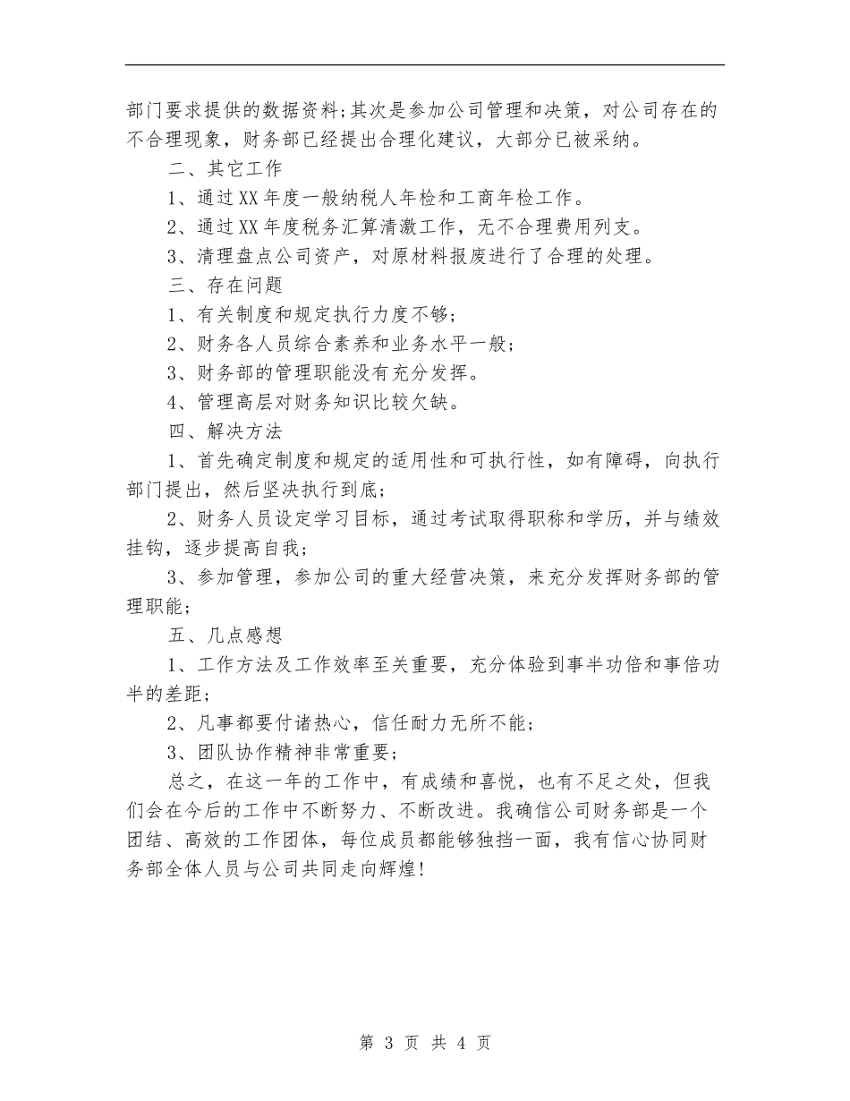 2024年8月财务工作总结范文_第3页