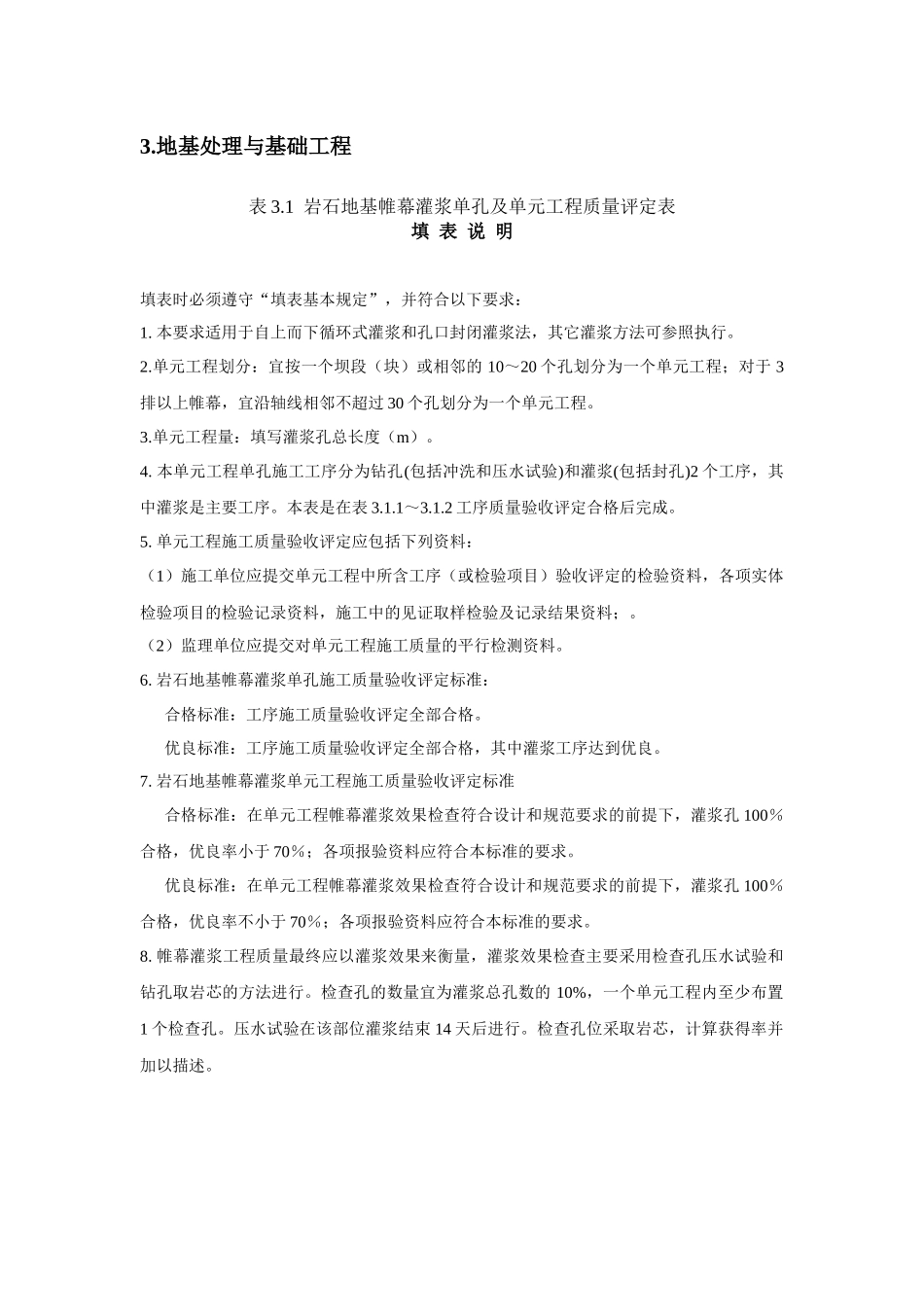 质量评定专用表格灌浆工程(吉林编)_第1页