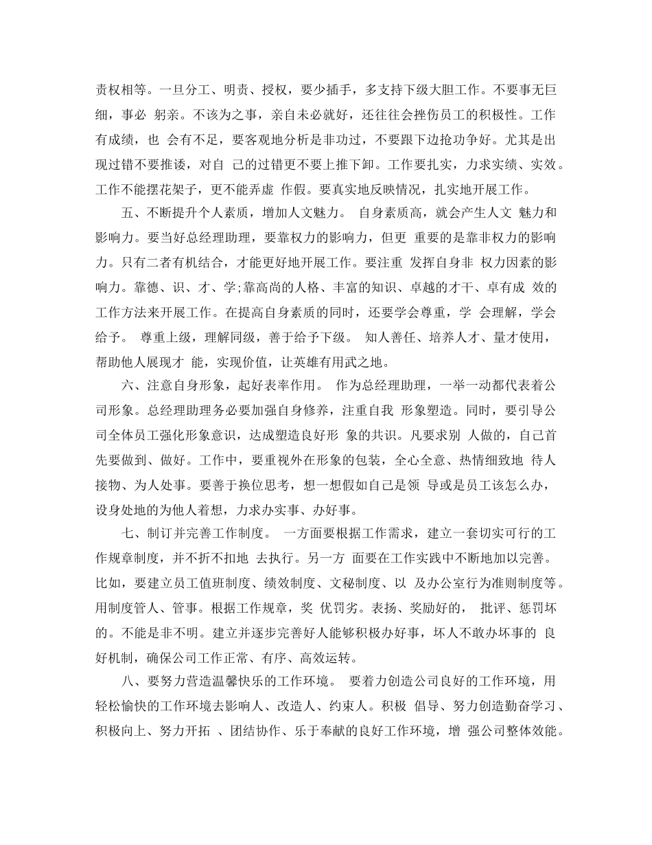 店长助理职位个人工作总结报告 _第2页