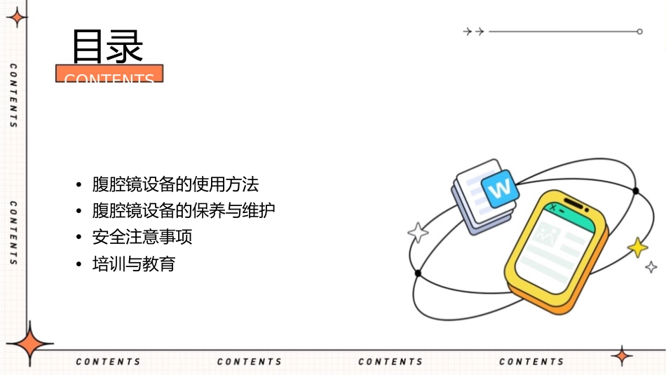 腹腔镜设备的使用和保养课件_第2页