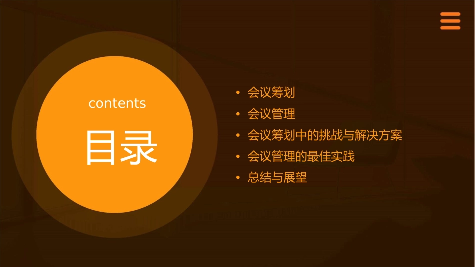某公司会议的筹划与管理讲义课件_第2页
