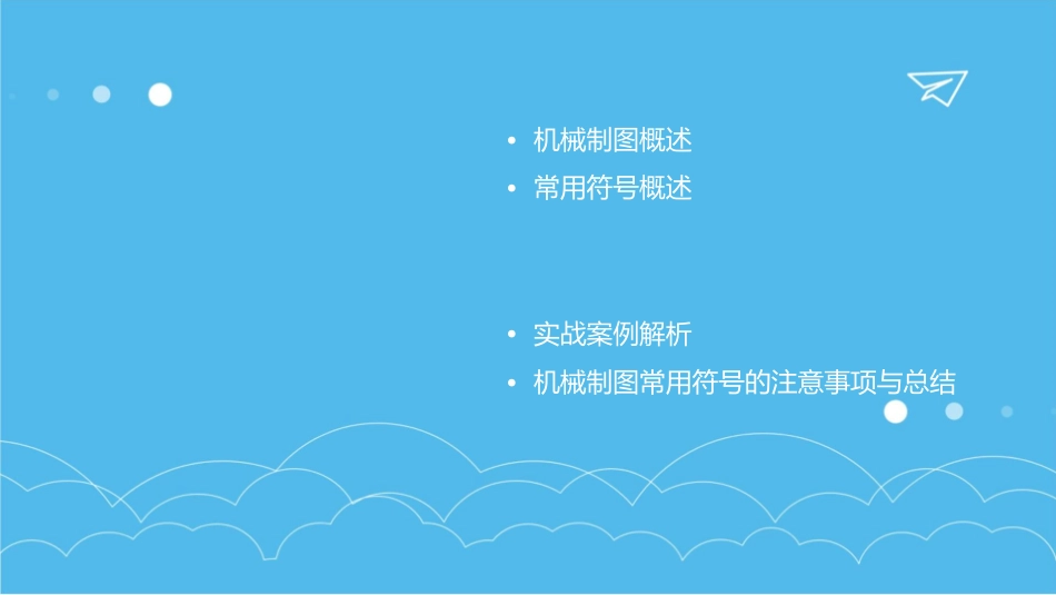 机械制图常用符号的画法与用法课件_第2页