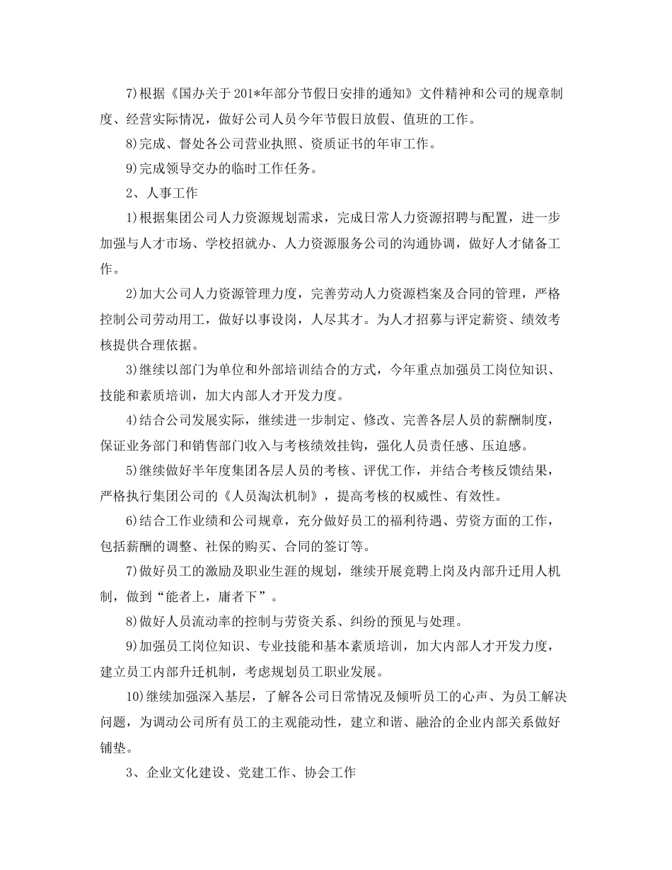 集团公司董事长办公室工作计划 _第2页