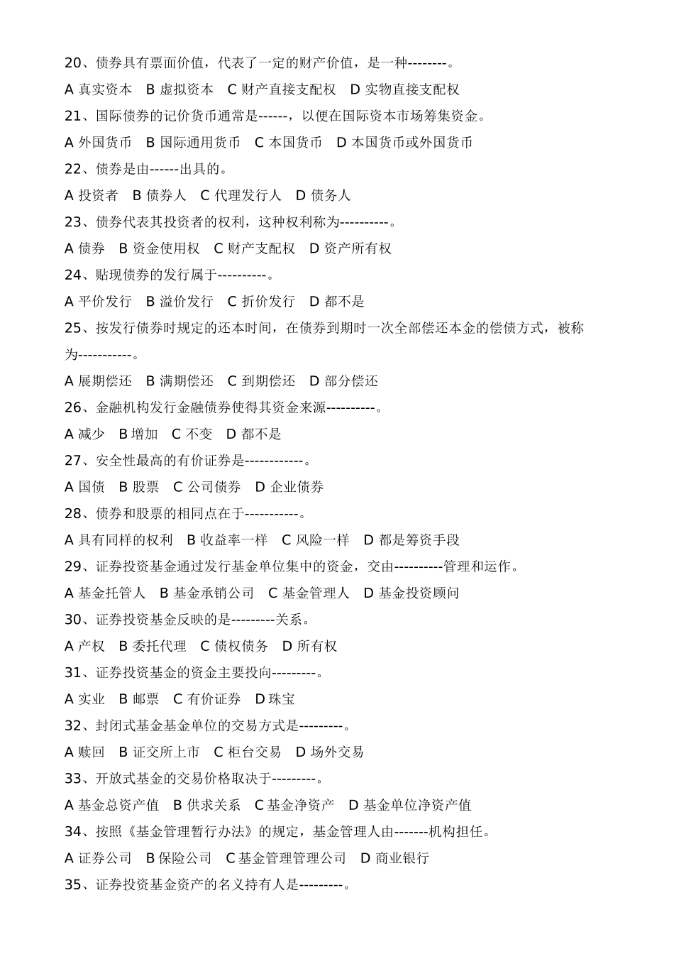 证券市场基础知识模拟试题与答案_第3页