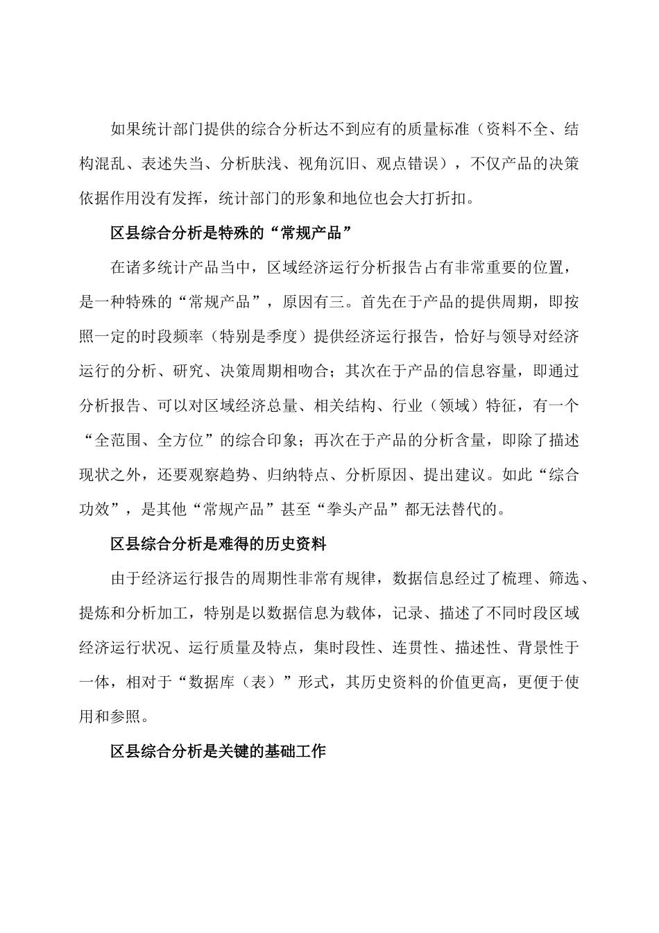 怎样写好区县经济运行综合分析_第2页