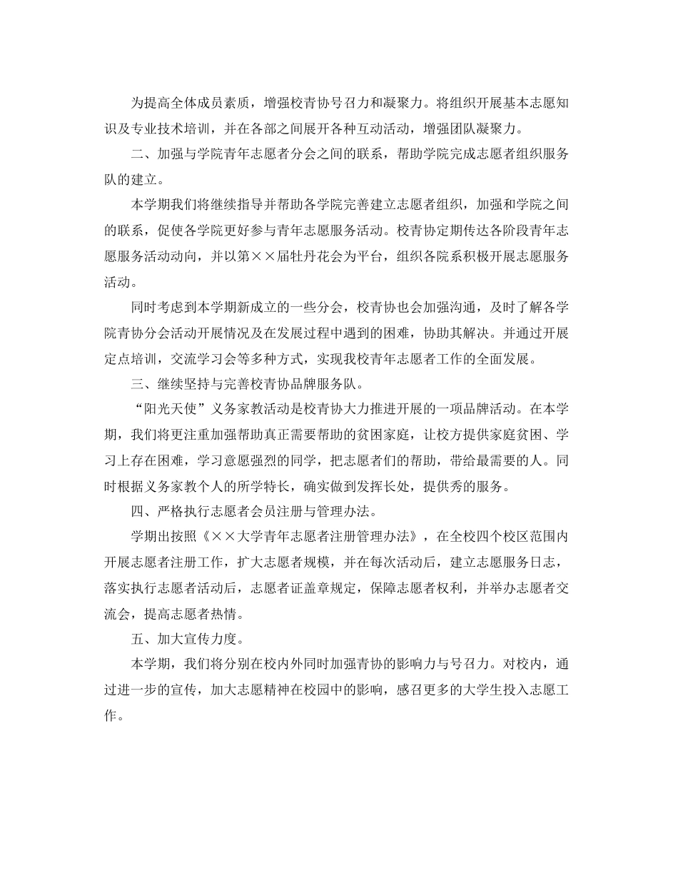 校青年志愿者个人工作计划 _第2页