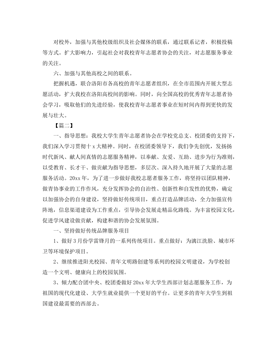 校青年志愿者个人工作计划 _第3页