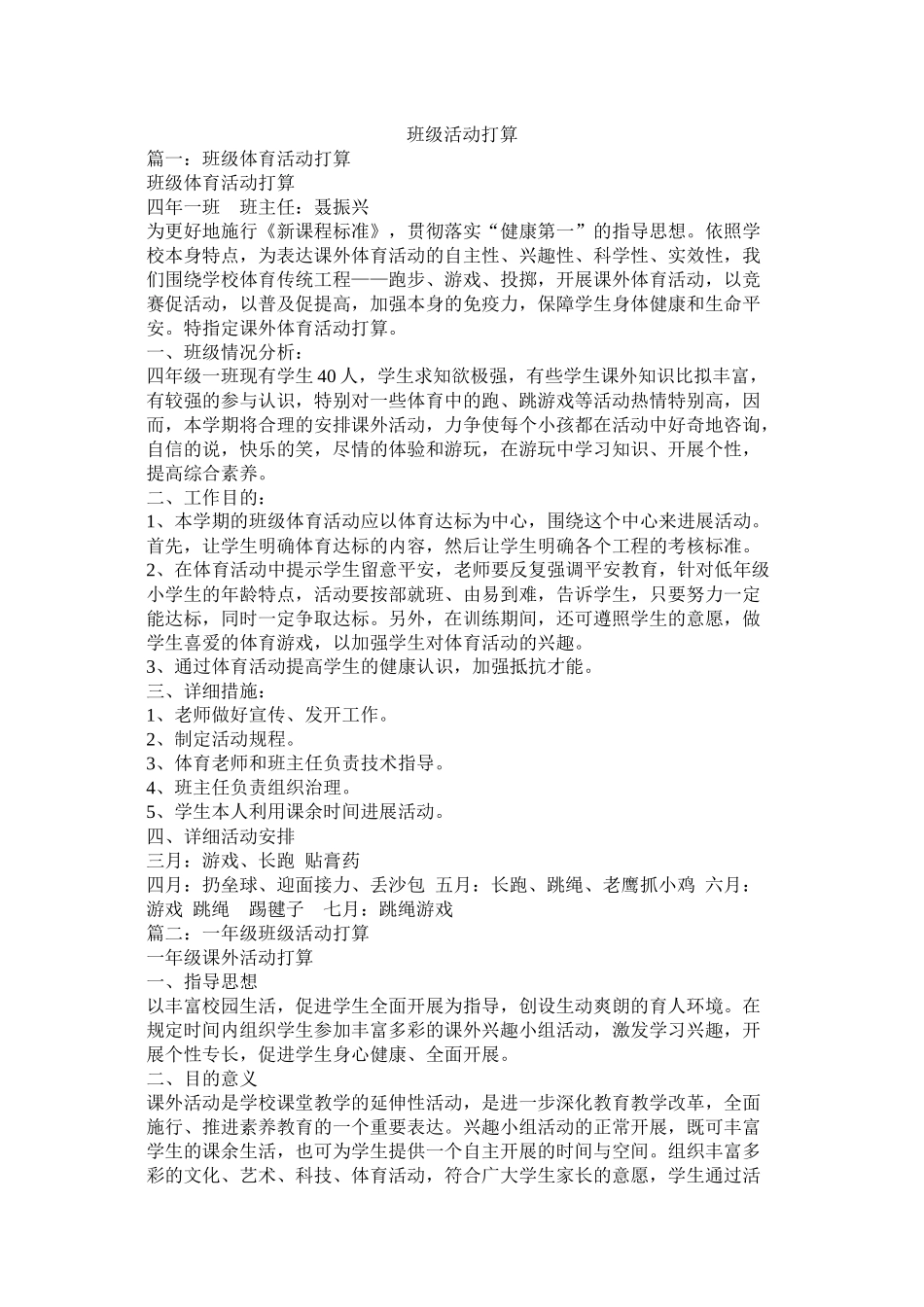 班级活动计划参考_第1页