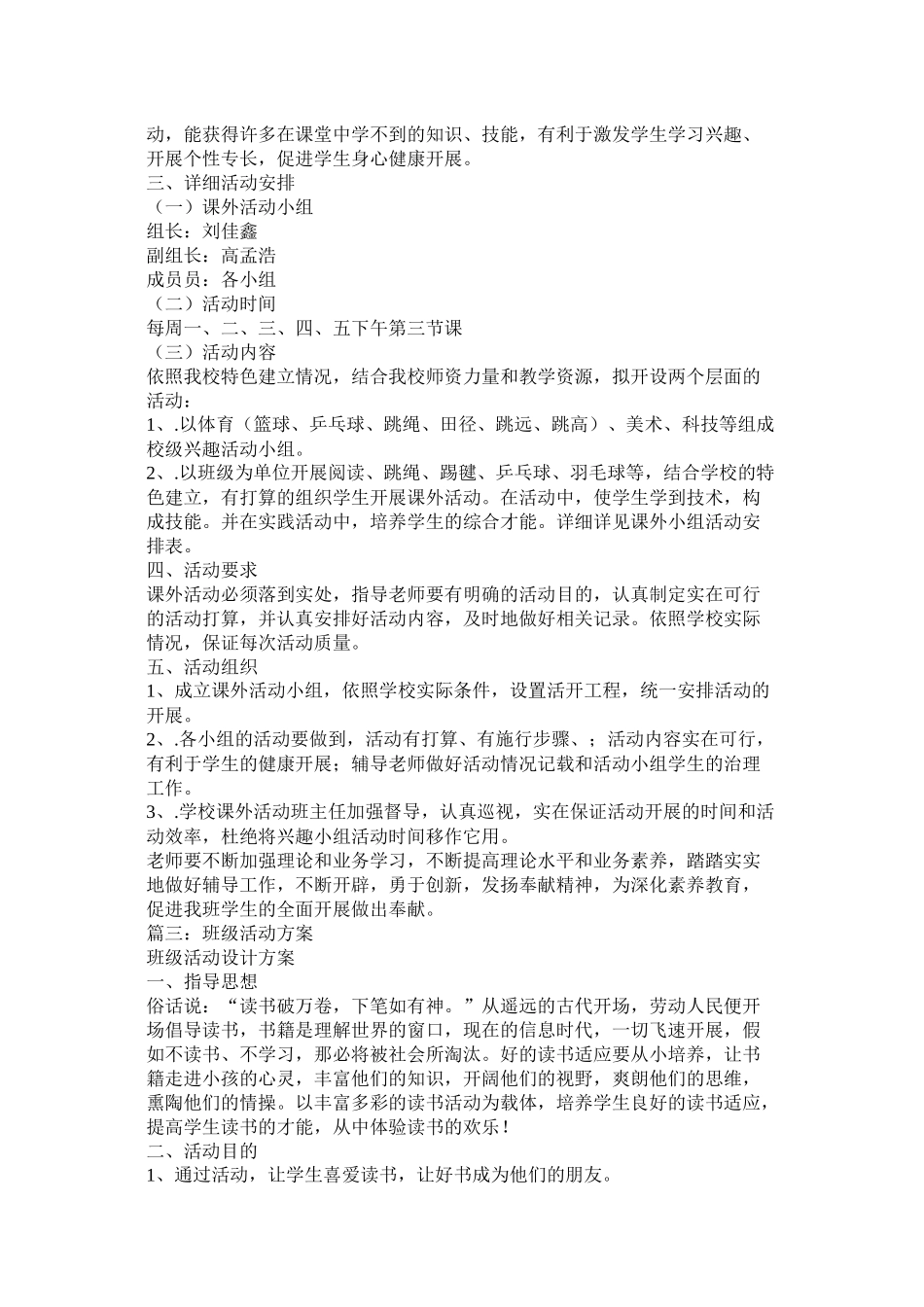班级活动计划参考_第2页