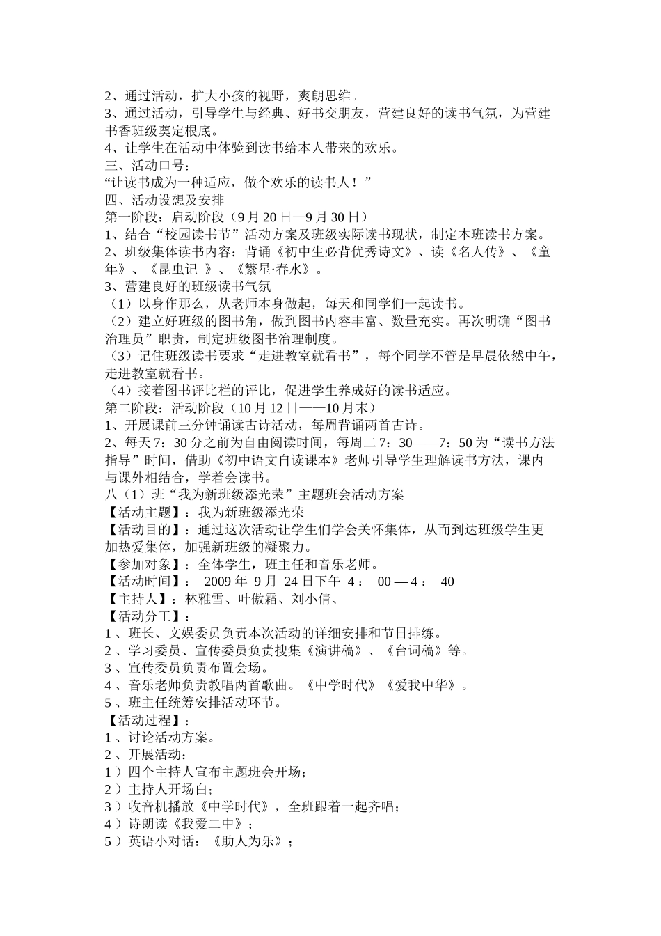 班级活动计划参考_第3页
