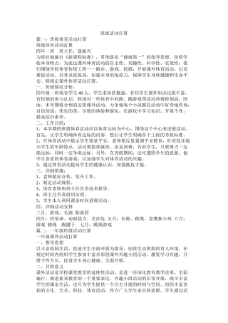 班级活动计划参考