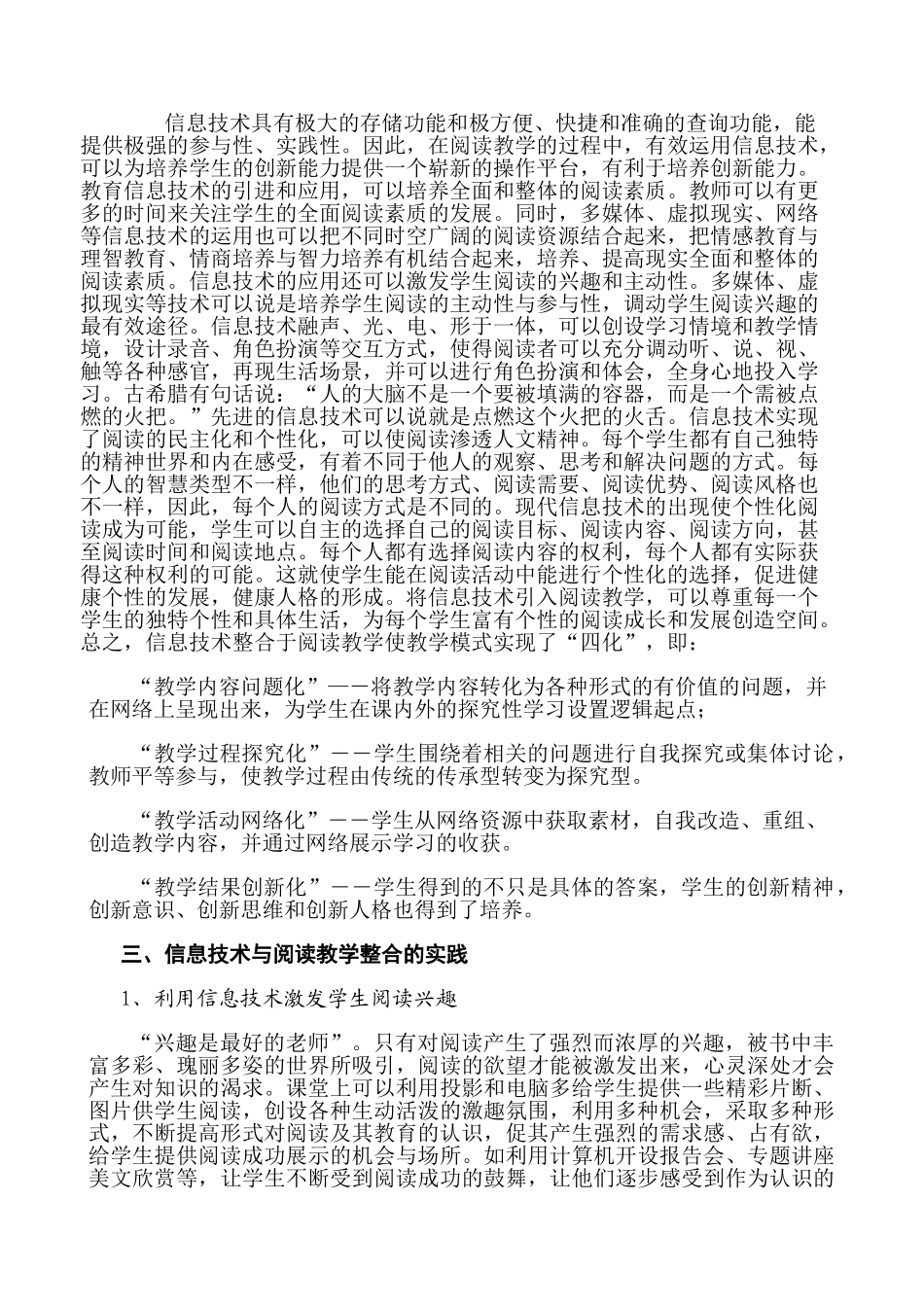 运用信息技术辅助阅读教学的思考与实践_第2页