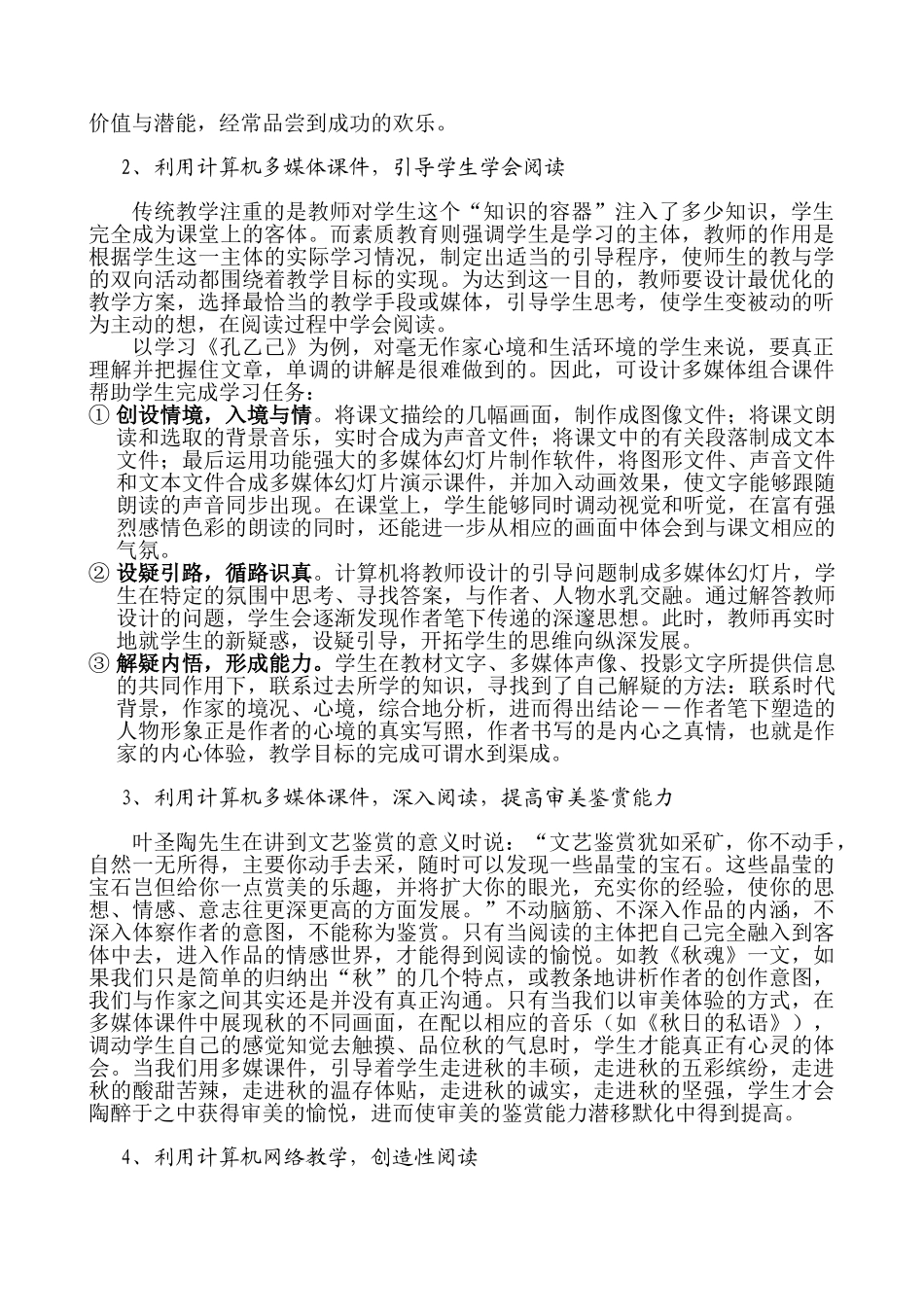 运用信息技术辅助阅读教学的思考与实践_第3页