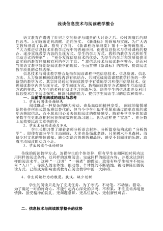 运用信息技术辅助阅读教学的思考与实践