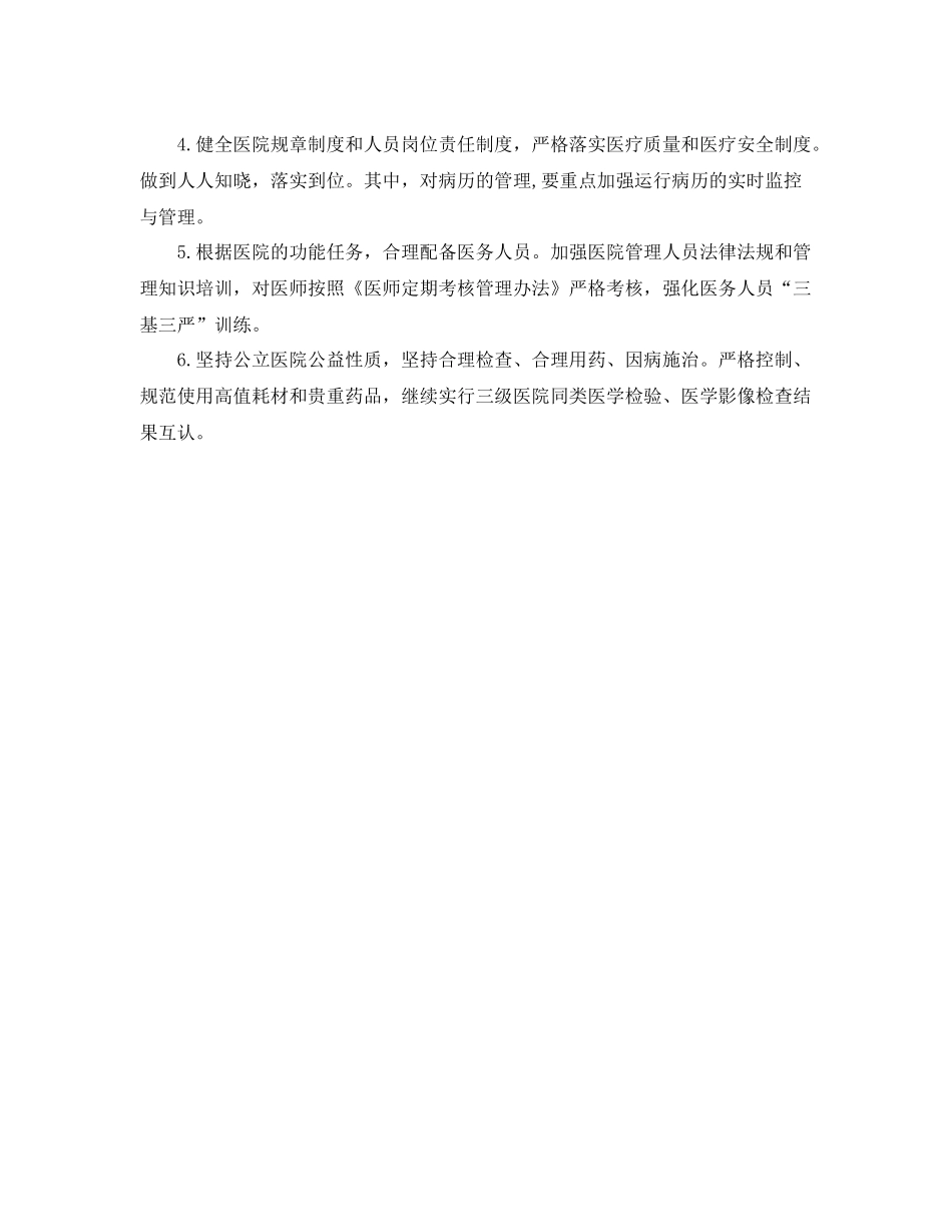 最新会诊药师工作计划范例 _第2页