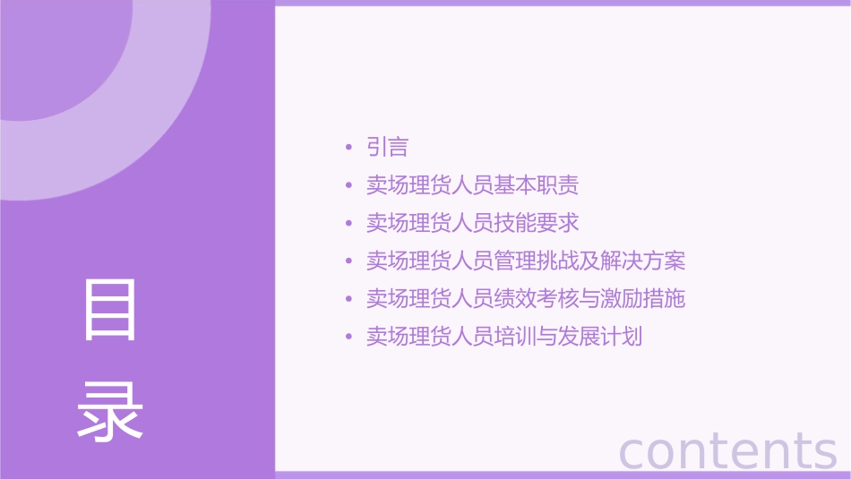 特贩部卖场理货人员管理案wkc课件_第2页