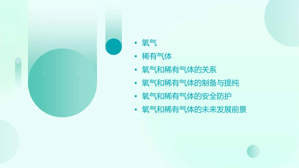 氧气稀有气体课件_第2页