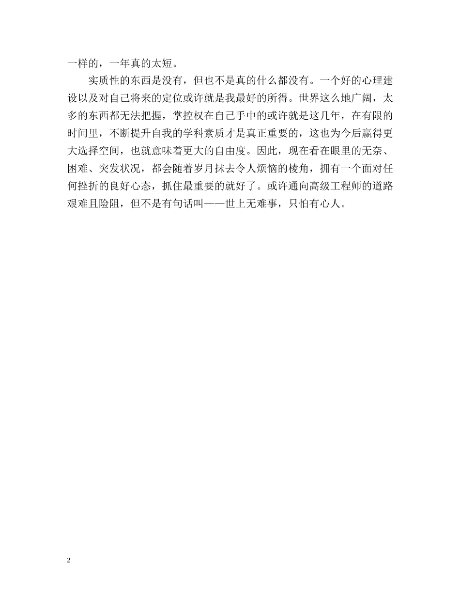 大一学年自我总结参考 _第2页