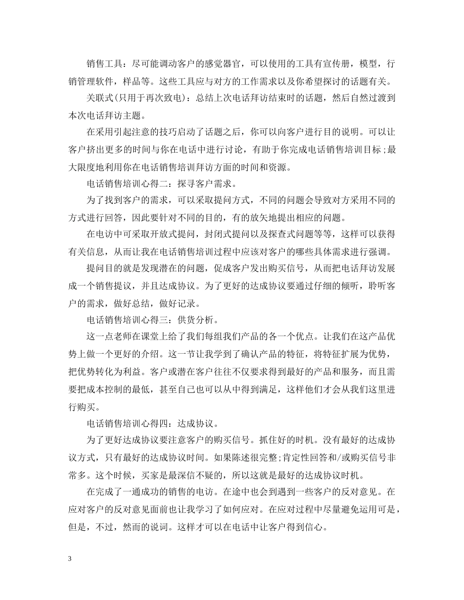 电话销售培训总结范文2 _第3页