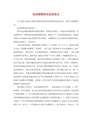 电话销售培训总结范文2 
