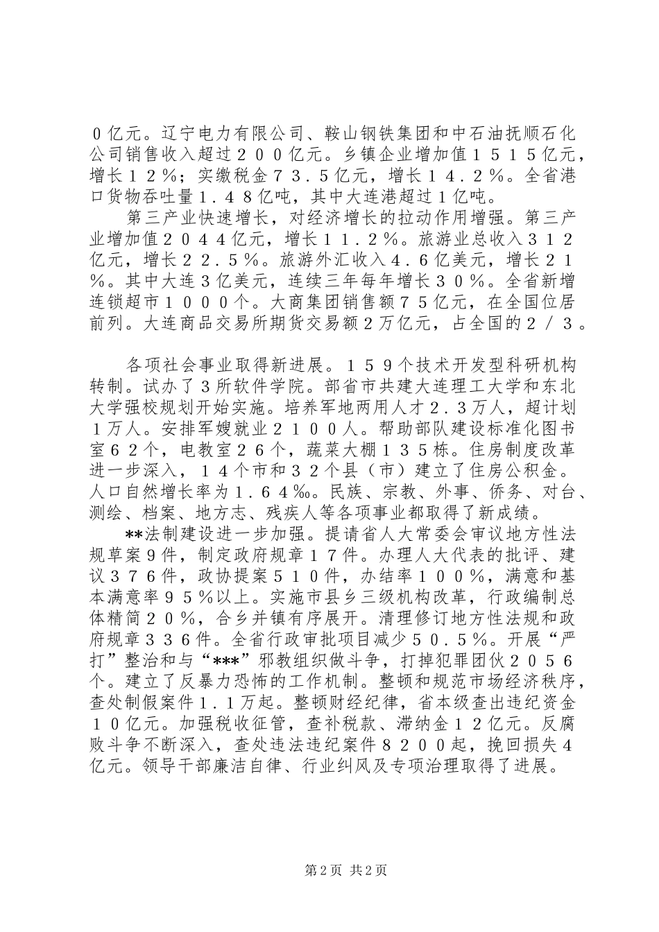 辽宁政府工作报告(1)_第2页