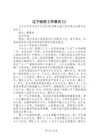辽宁政府工作报告(1)