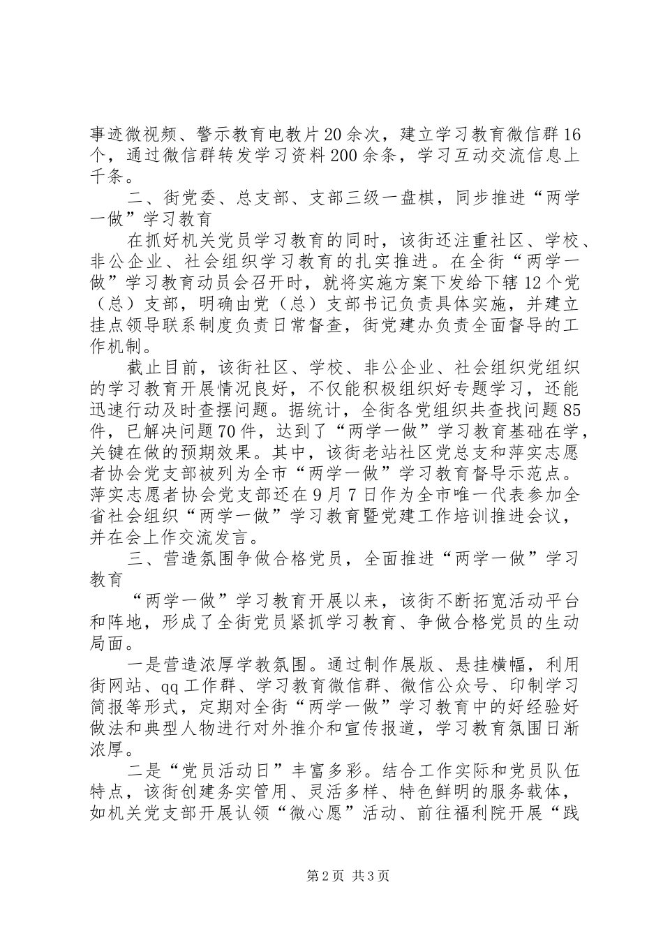 街道两学一做学习教育情况汇报_第2页