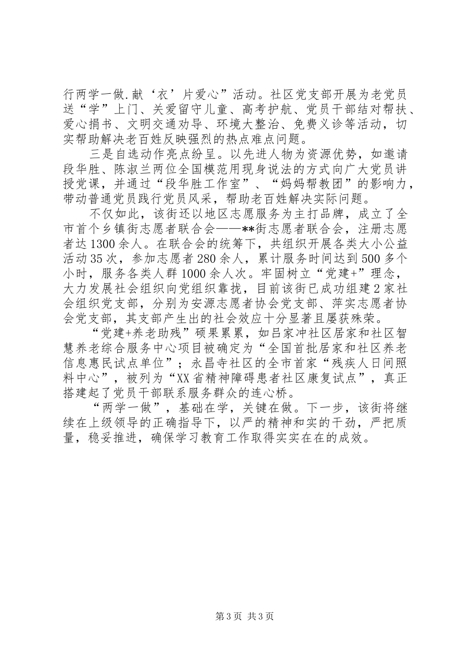 街道两学一做学习教育情况汇报_第3页