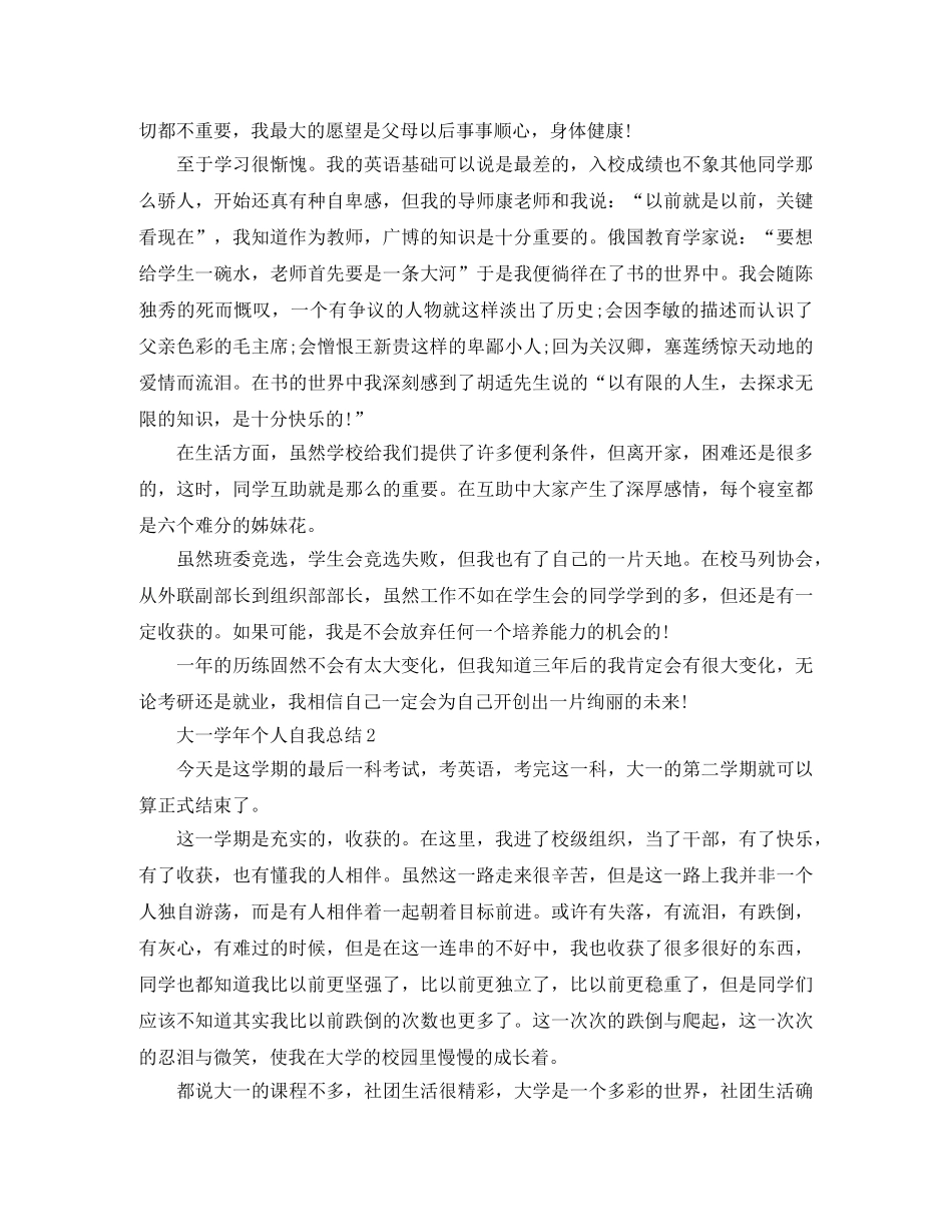 大一第一学年个人自我总结 _第2页