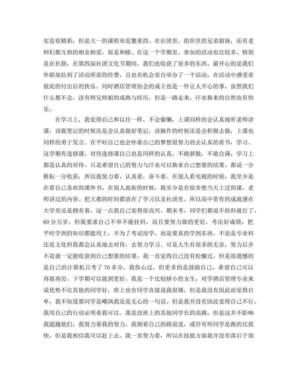 大一第一学年个人自我总结 _第3页