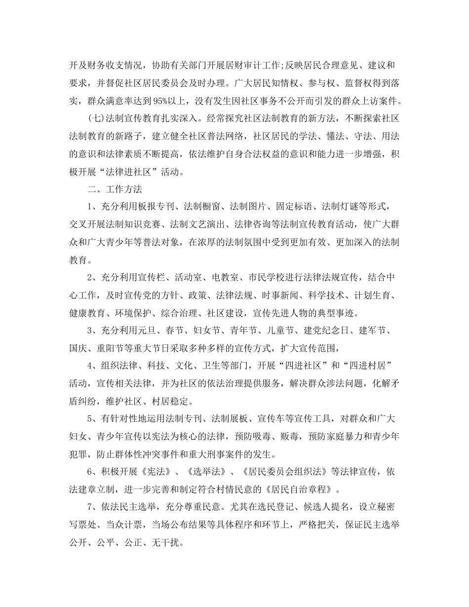 居民社区普法工作计划 _第2页