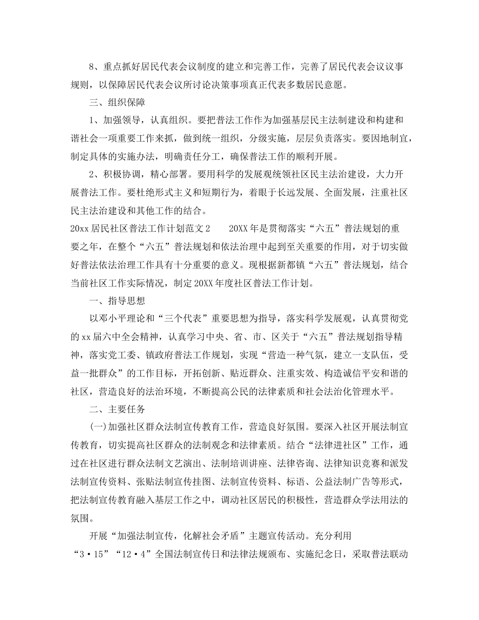 居民社区普法工作计划 _第3页