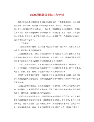 居民社区普法工作计划 