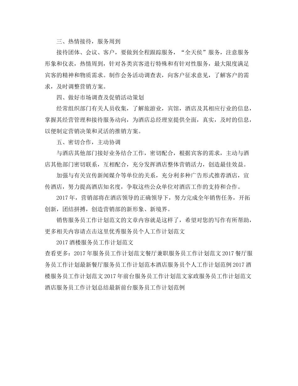 销售服务员工作计划范文 _第2页