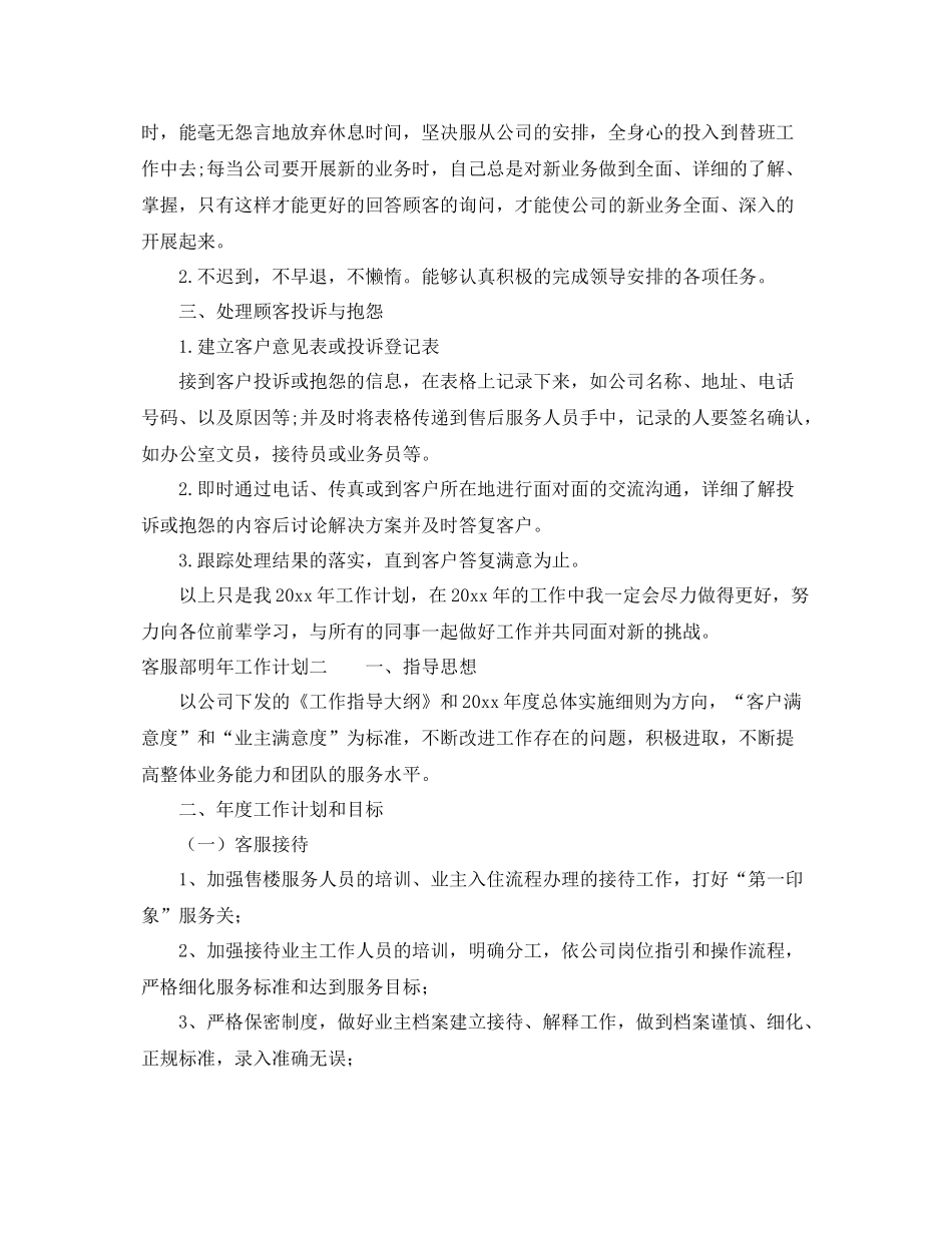 客服部明年工作计划 _第2页
