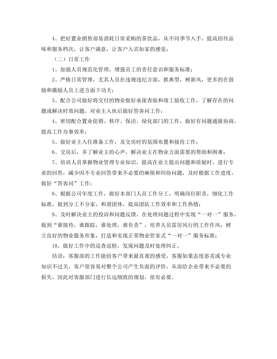 客服部明年工作计划 _第3页
