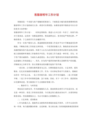 客服部明年工作计划 