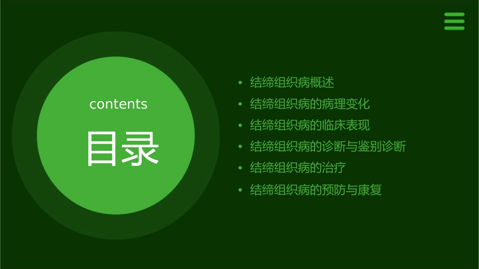 结缔组织病总论甘肃中医学院课件_第2页