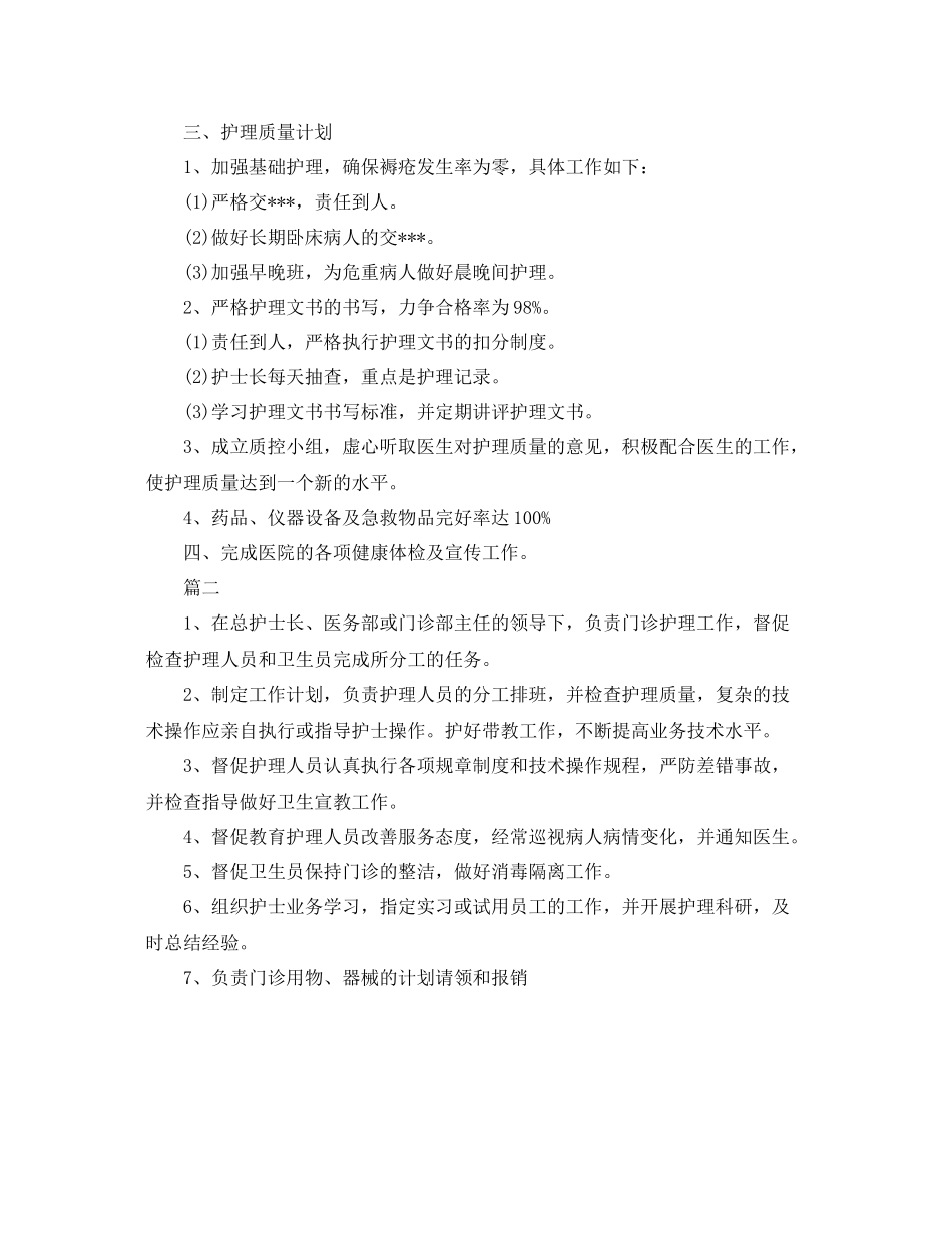 门诊护士长工作计划 _第2页