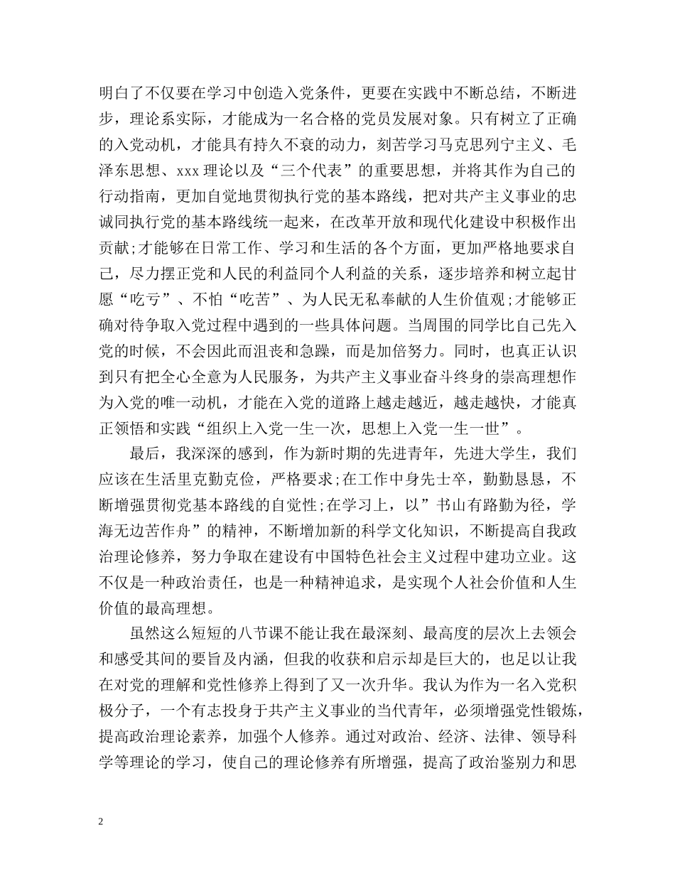 党校培训自我学习总结 _第2页